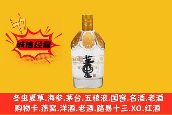 周口市上门回收老董酒