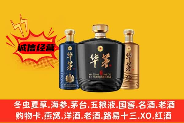 周口市上门回收华茅