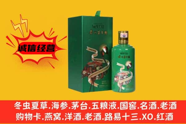 周口市上门回收出口茅台酒